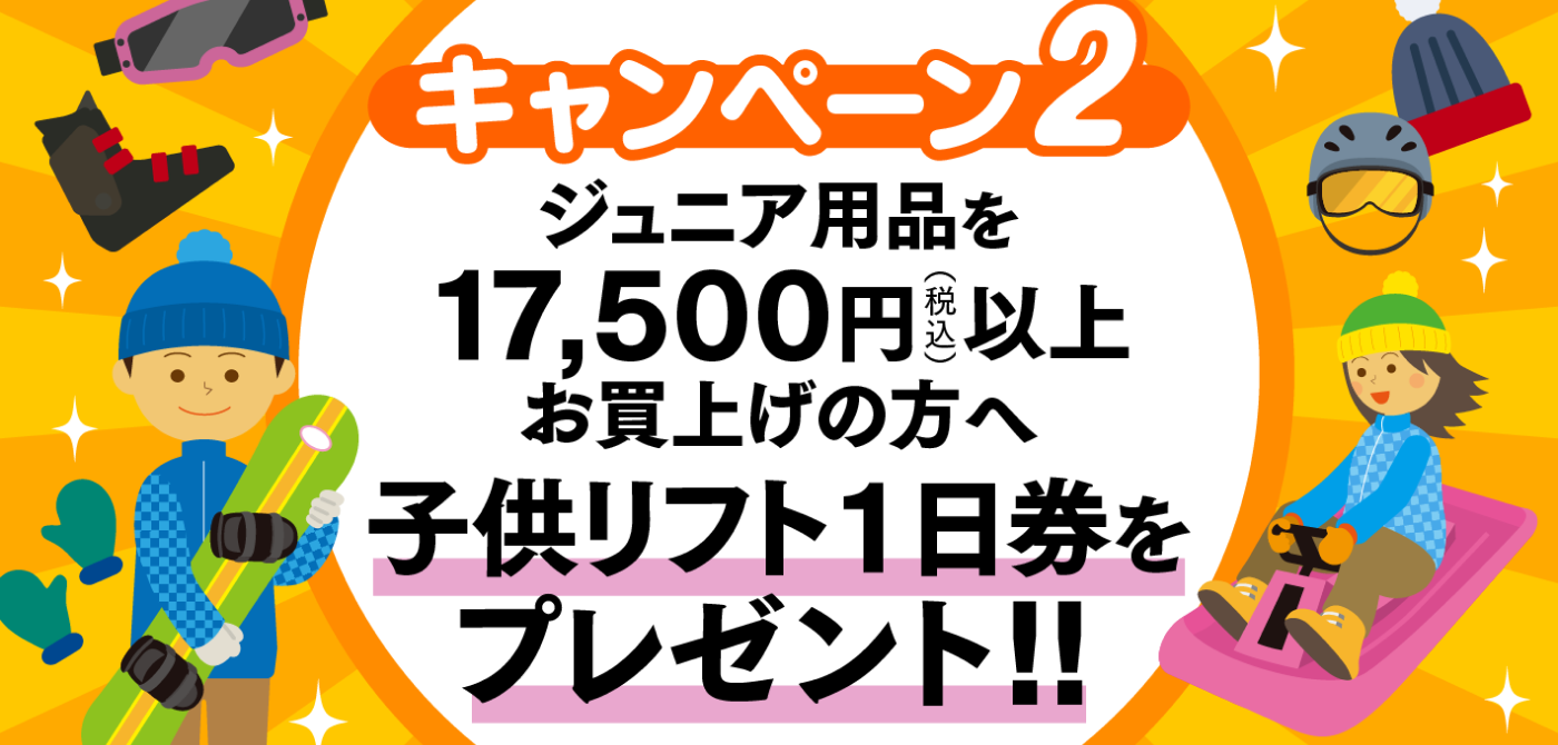 キャンペーン2