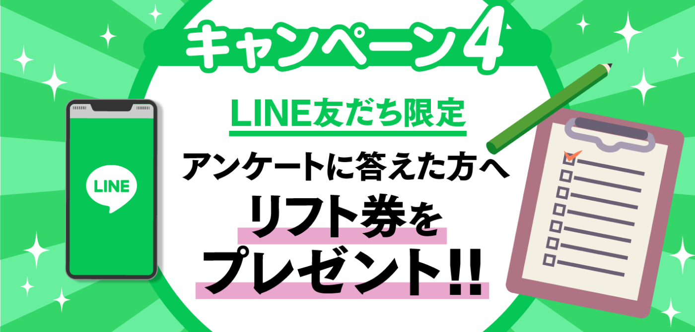 キャンペーン4