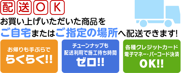 配送OK お買い上げいただいた商品は。ご自宅またはご指定の場所へ!初期セットアップと併用で更に便利!