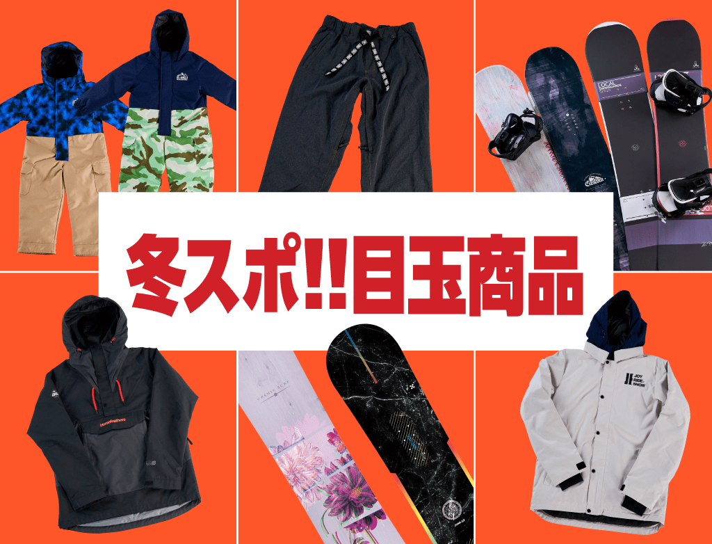 目玉商品